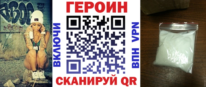 ГЕРОИН Heroin  Троицк 